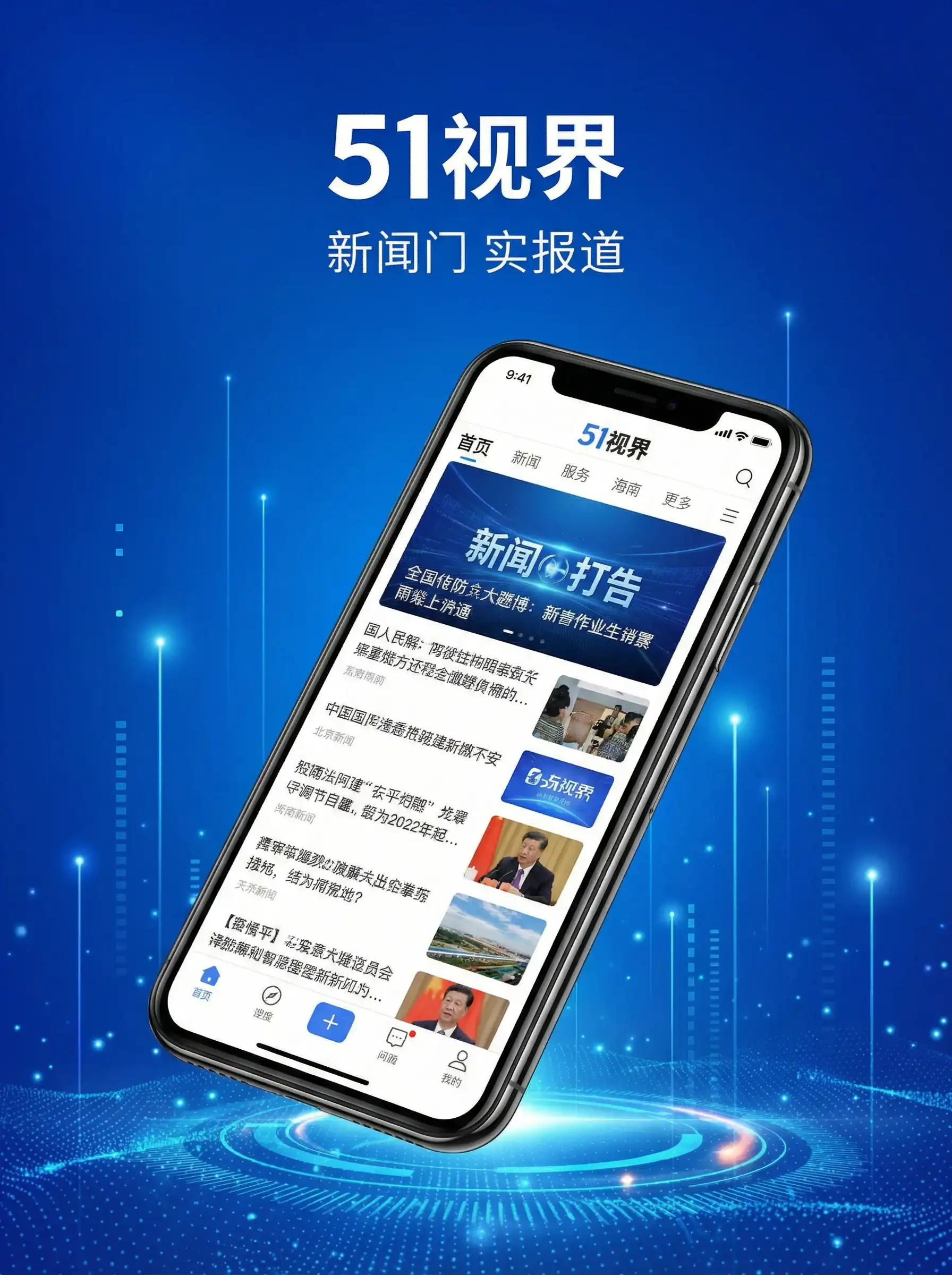 51视界APP手机客户端展示 - 热血高校2 移动端